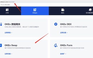 教你玩OK Chain(OK链)操作步骤教程