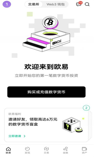 oy软件下载安卓最新版 oy交易所app官方下载v6.1.5-第2张图片-易算准