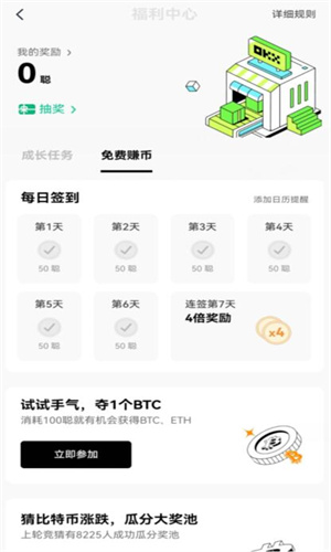 oy软件下载安卓最新版 oy交易所app官方下载v6.1.5-第4张图片-易算准