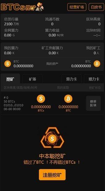 中本聪BTCsapp下载-中本聪BTCsapp安卓版下载v1.0-第1张图片-易算准