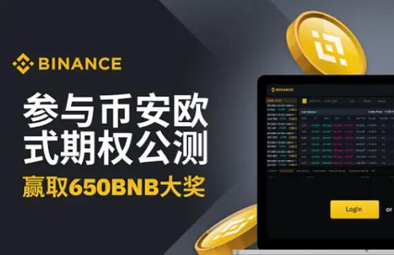 Binance交易所下载中文版_binance如何交易(V2.62.2)-第1张图片-易算准