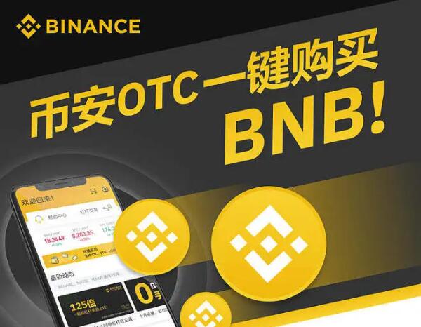 BINANCE安卓版下载最新_美国可以使用Binance吗(V2.62.2)-第2张图片-易算准